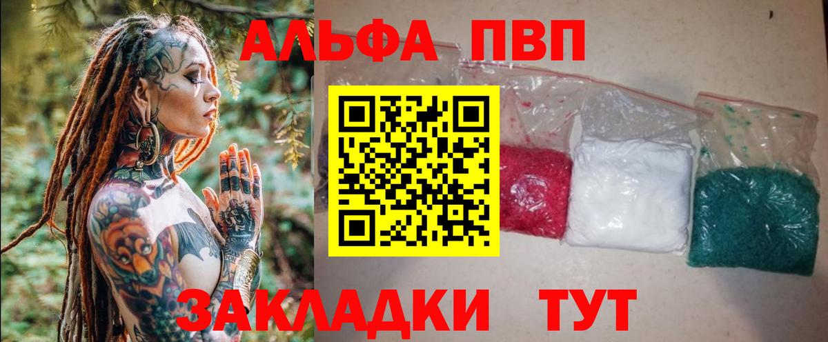 Alpha-PVP СК  цена наркотик  APVP СК  A PVP  Alpha PVP Соль  Славянск-на-Кубани  Вход с VPN 