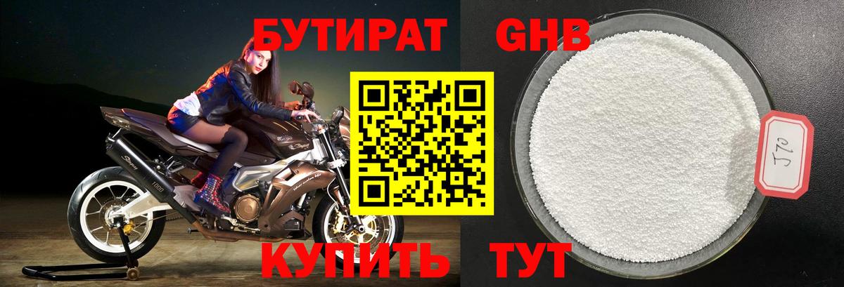 Славянск-на-Кубани  БУТИРАТ 1.4BDO  Вход с VPN 