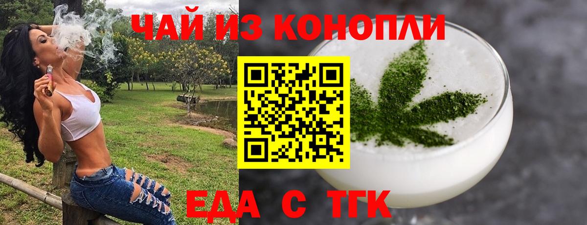 Еда ТГК марихуана  Вход с VPN  Славянск-на-Кубани 