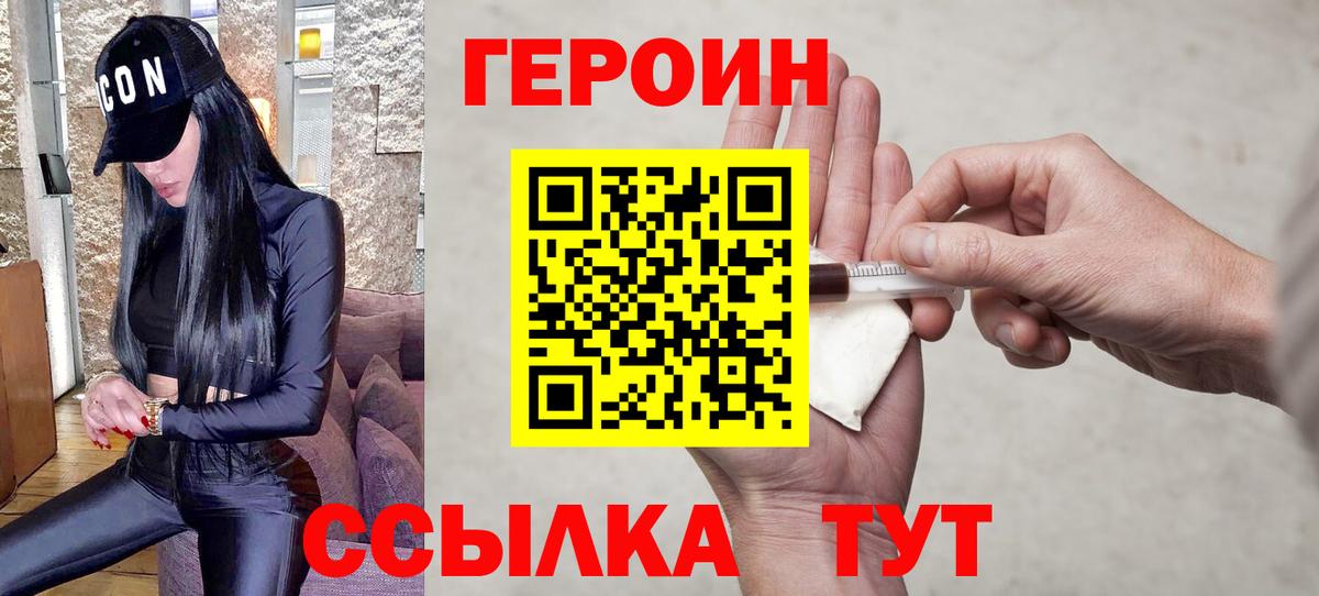 Героин гречка  Вход с VPN  Героин  Славянск-на-Кубани 