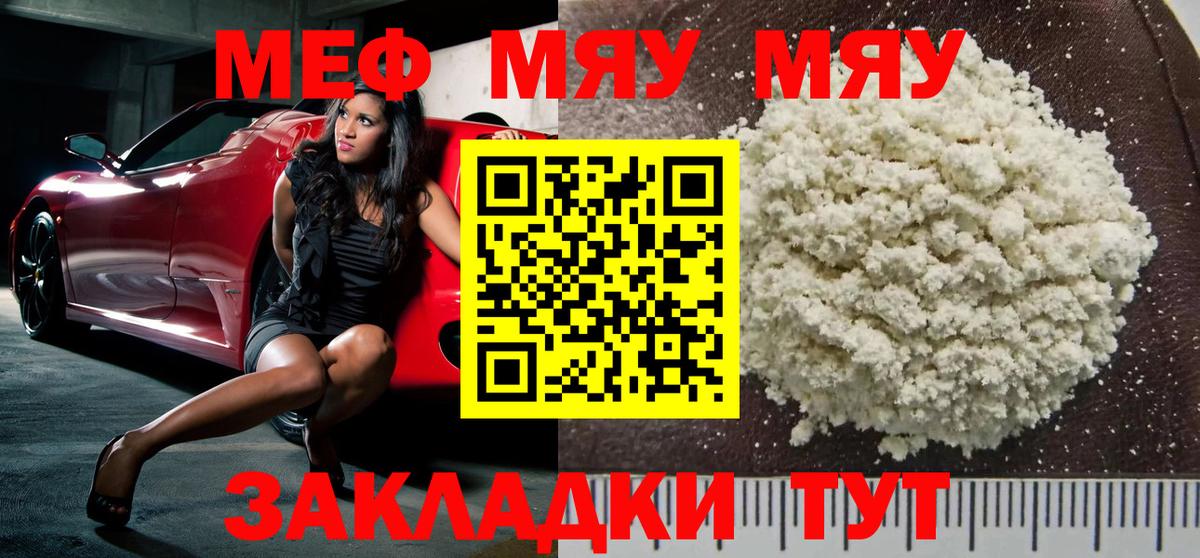 МЕФ mephedrone  МЯУ-МЯУ  МЕФ  гидра вход  Славянск-на-Кубани  Вход с VPN  МЯУ-МЯУ mephedrone 
