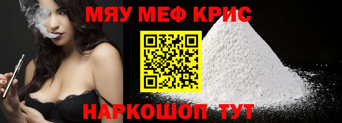 Мефедрон мука Славянск-на-Кубани