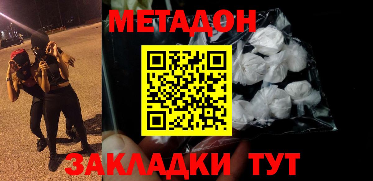 МЕТАДОН белоснежный  МЕТАДОН methadone  Славянск-на-Кубани  Вход с VPN 